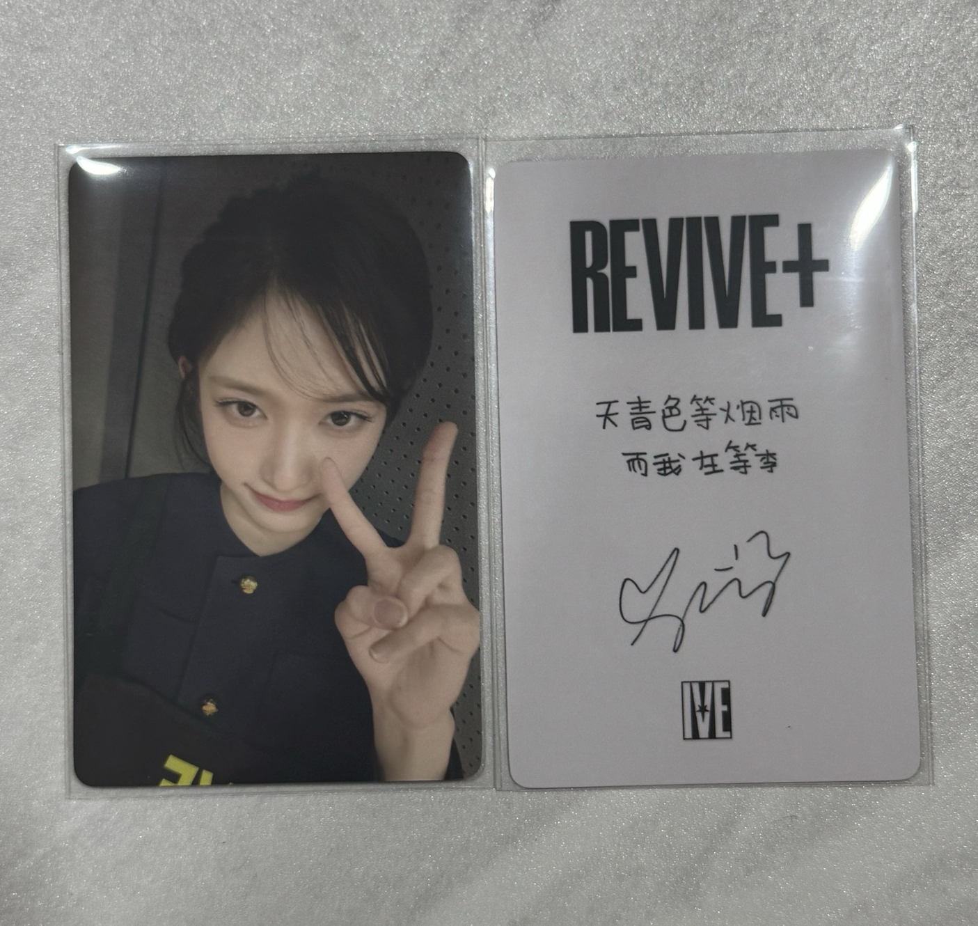 IVE REVIVE+ 京東瑞