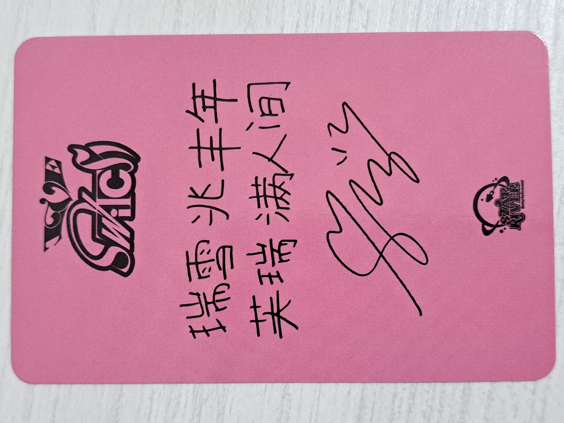 IVE SWITCH sr 簽售卡 瑞 瑞雪兆豐年 芙瑞滿人間