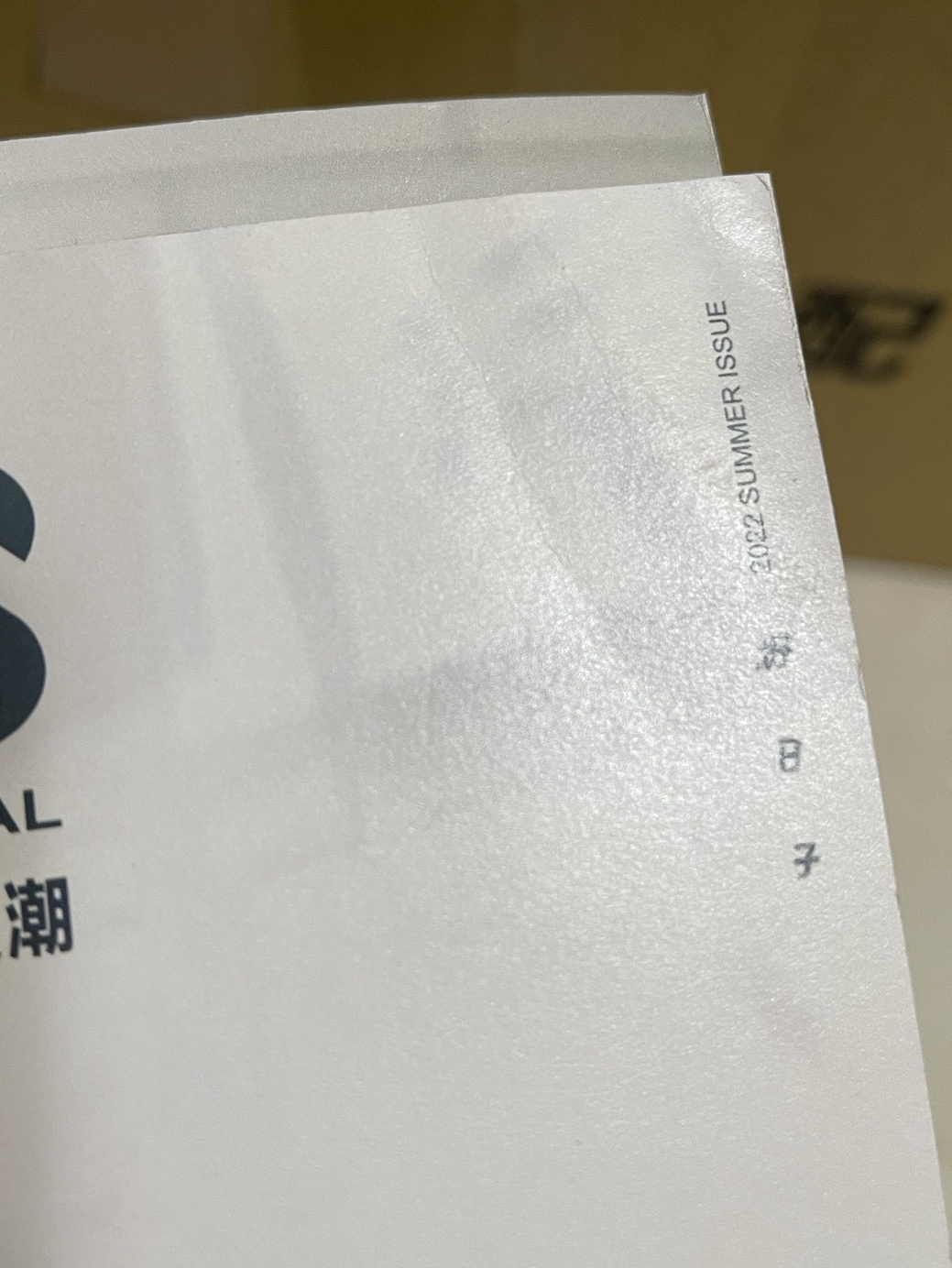 奎漫潮雜誌一套（無小卡）