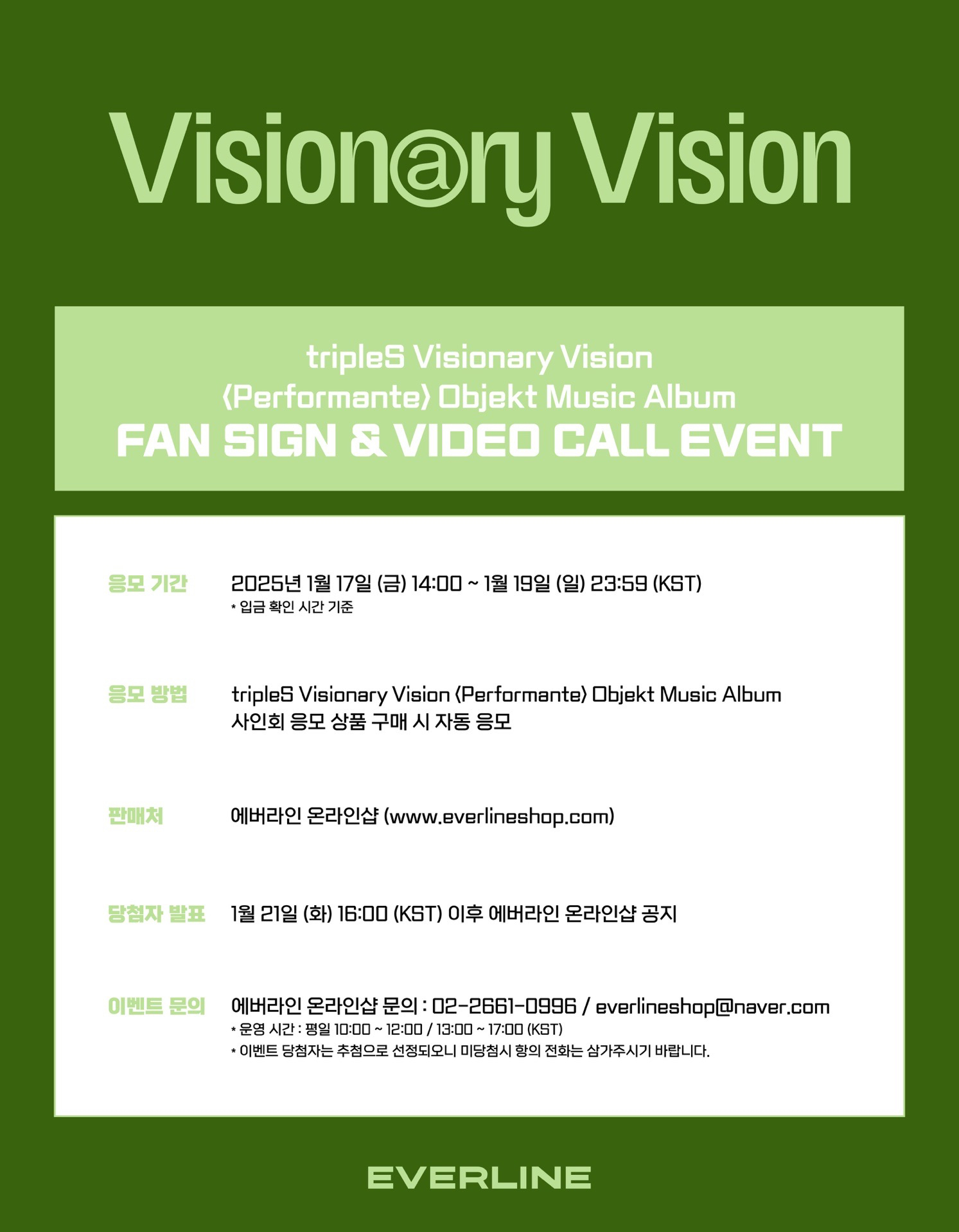 <Performante> Objekt Music Album 20250125 EVERLINE 簽售