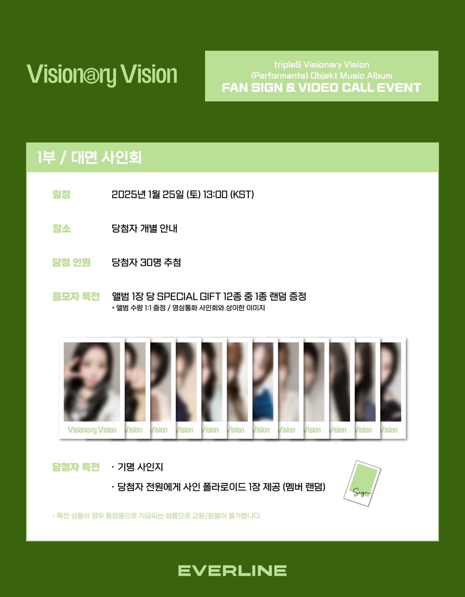 <Performante> Objekt Music Album 20250125 EVERLINE 簽售