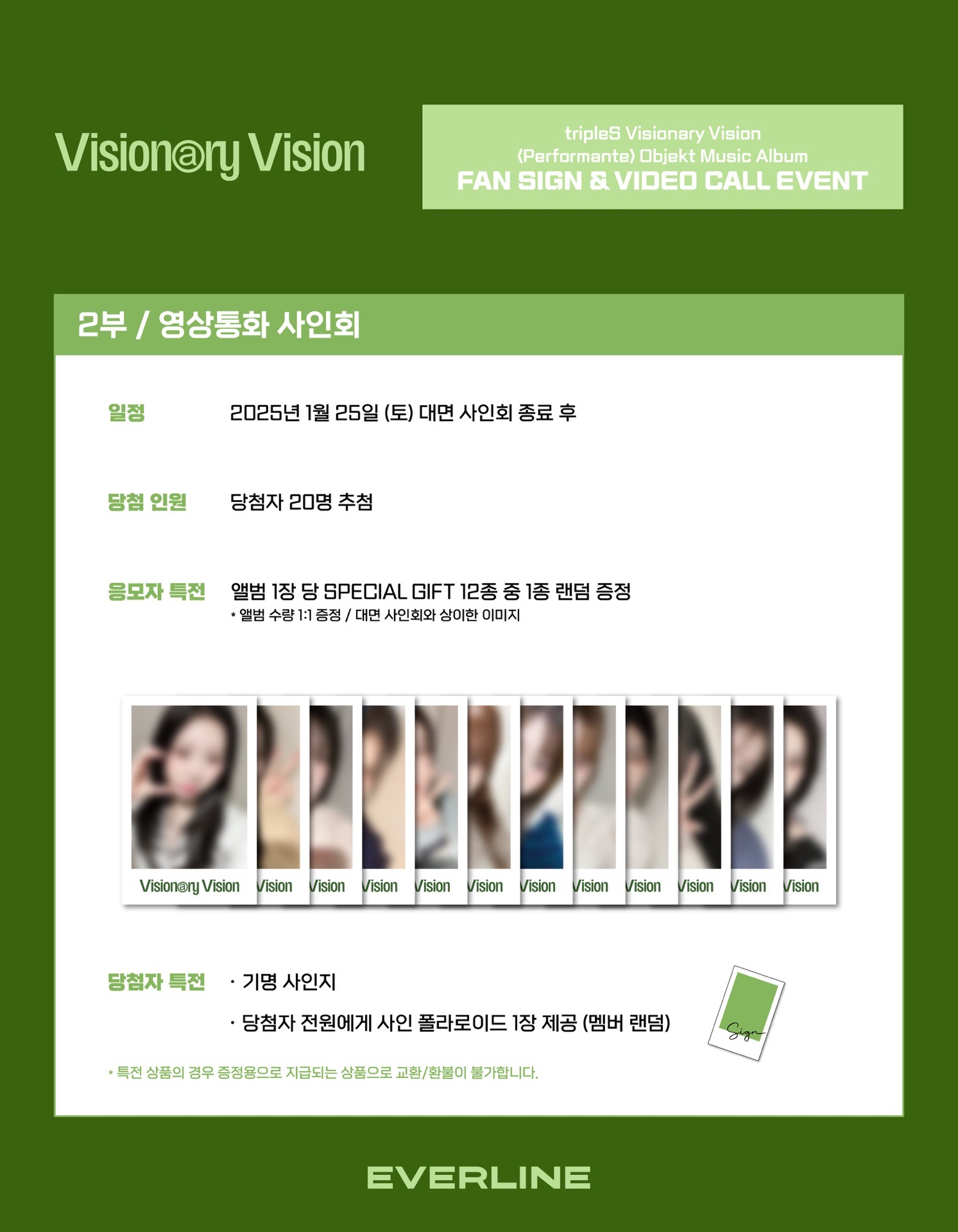 <Performante> Objekt Music Album 20250125 EVERLINE 簽售