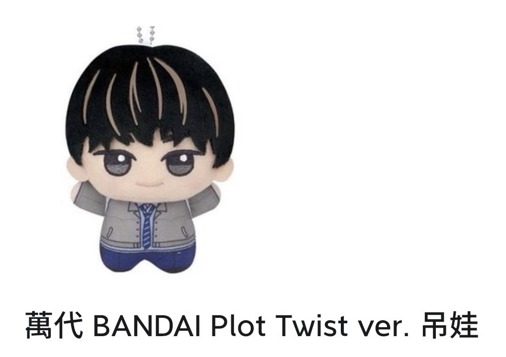 萬代 BANDAI Plot Twist ver. 吊娃 