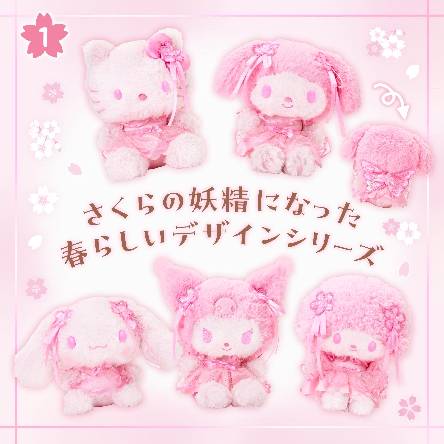 Sanrio 三麗鷗 粉色櫻花系列 大娃 彼安諾