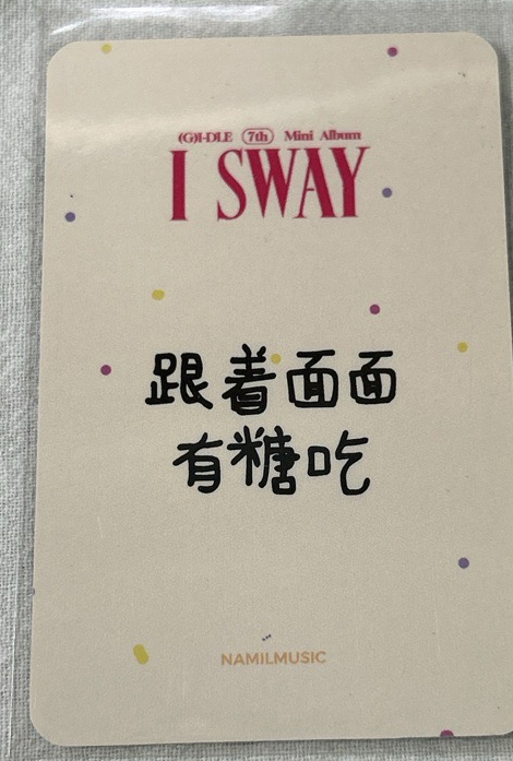 I SWAY 楠藝 線上4.0 幸運卡 棉花糖麵
