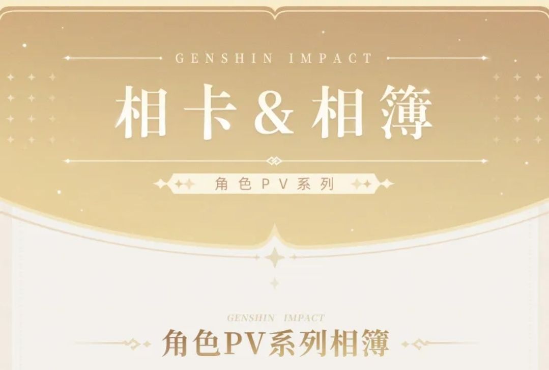 角色PV系列 相卡&相簿