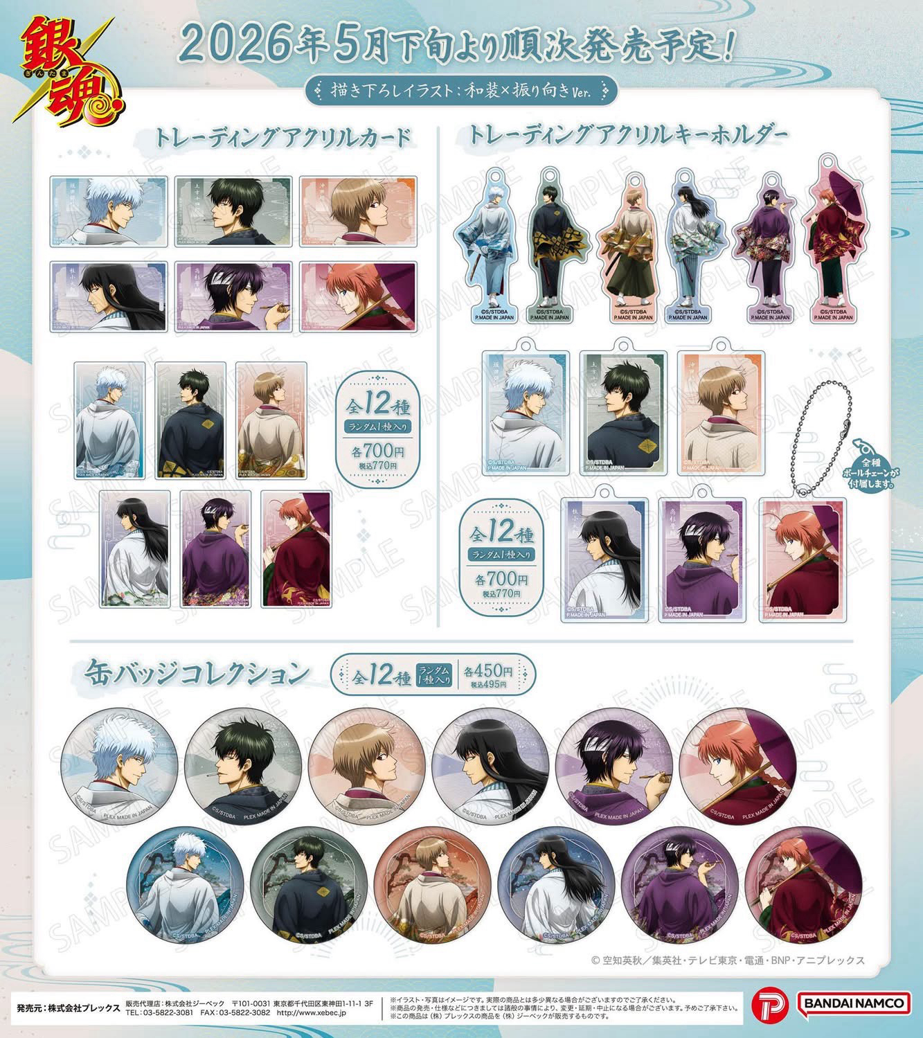 銀魂 回眸系列5月預購