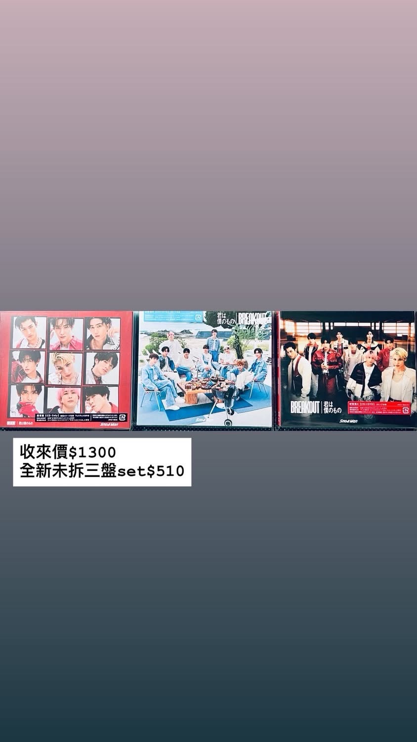 SnowMan Breakout三盤set