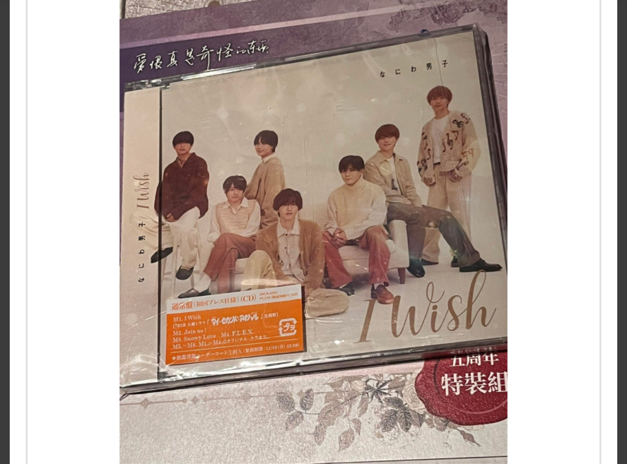 浪花 Iwish通常盤全新未拆