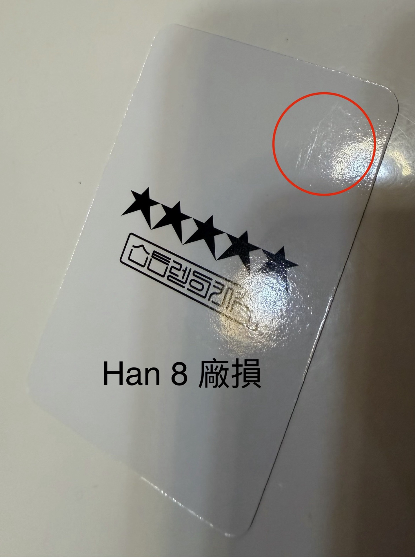 Han 5-STAR 特典