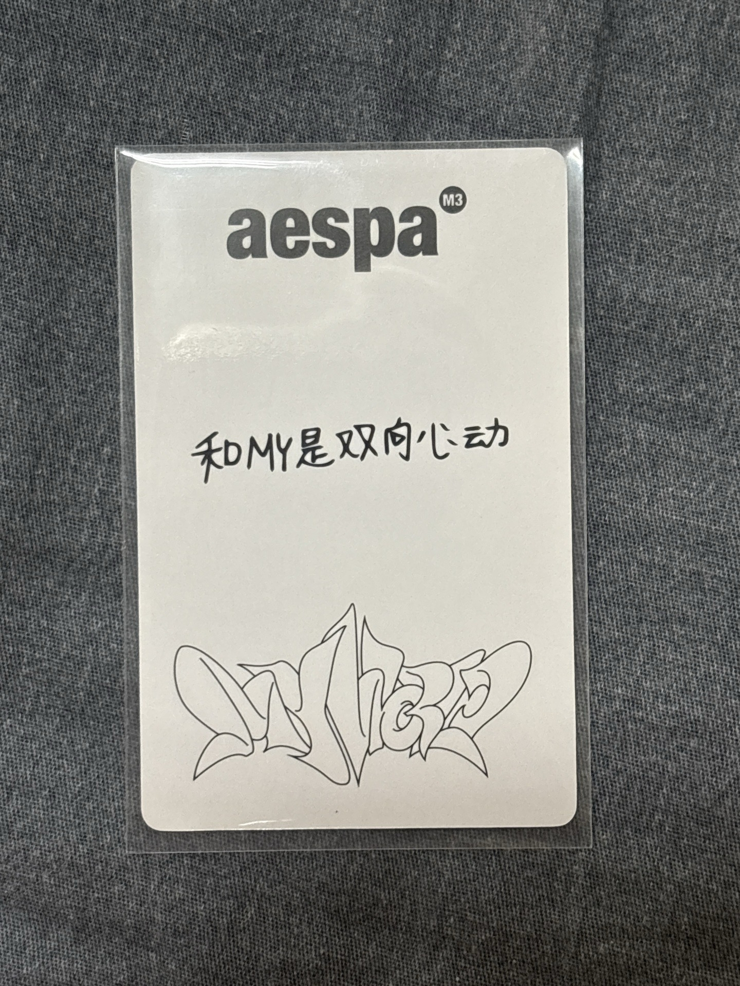 my world 一直娛 特典卡 柚