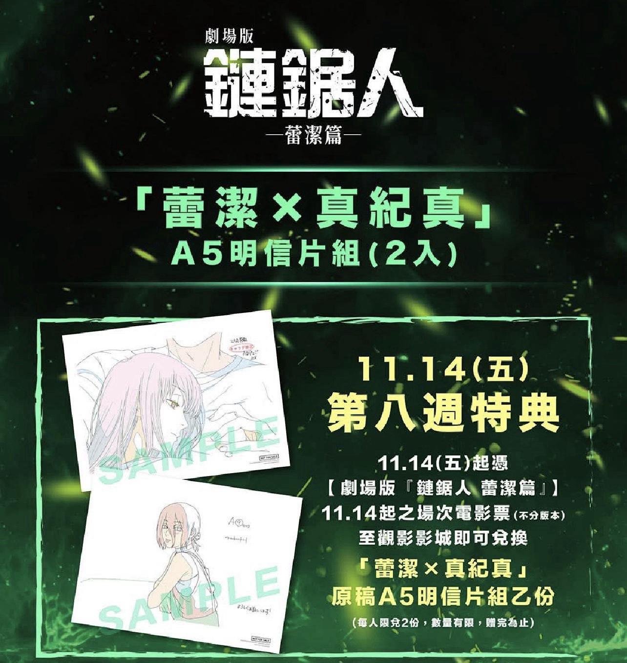 蕾潔篇第八週特典 標價兩張不拆