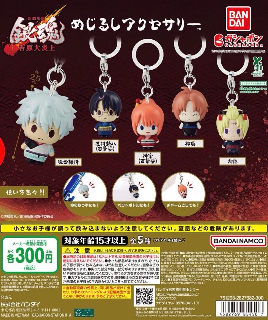 萬代吉原大炎上扭蛋