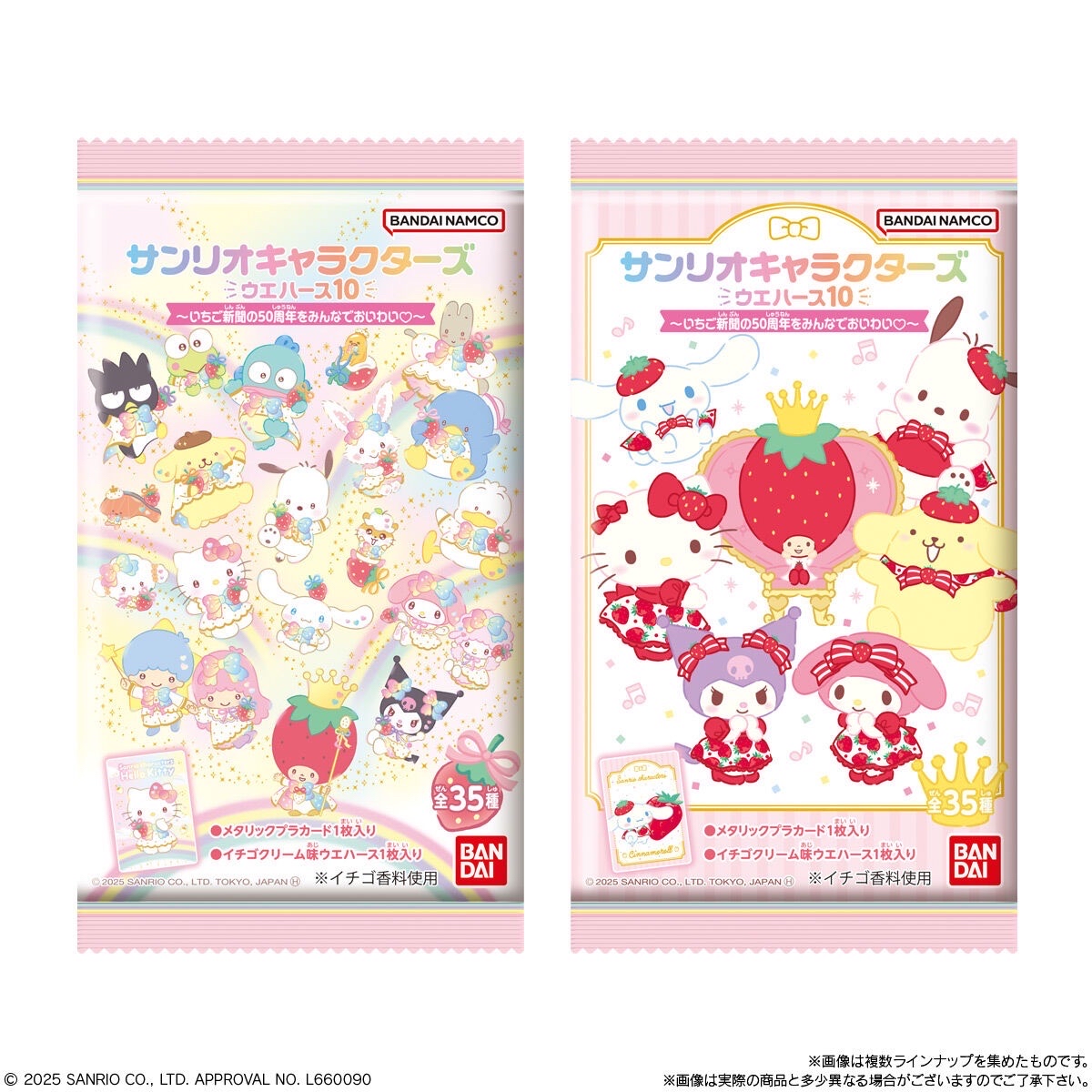 三麗鷗威化餅第10彈～一起慶祝《草莓新聞》50週年♡～
