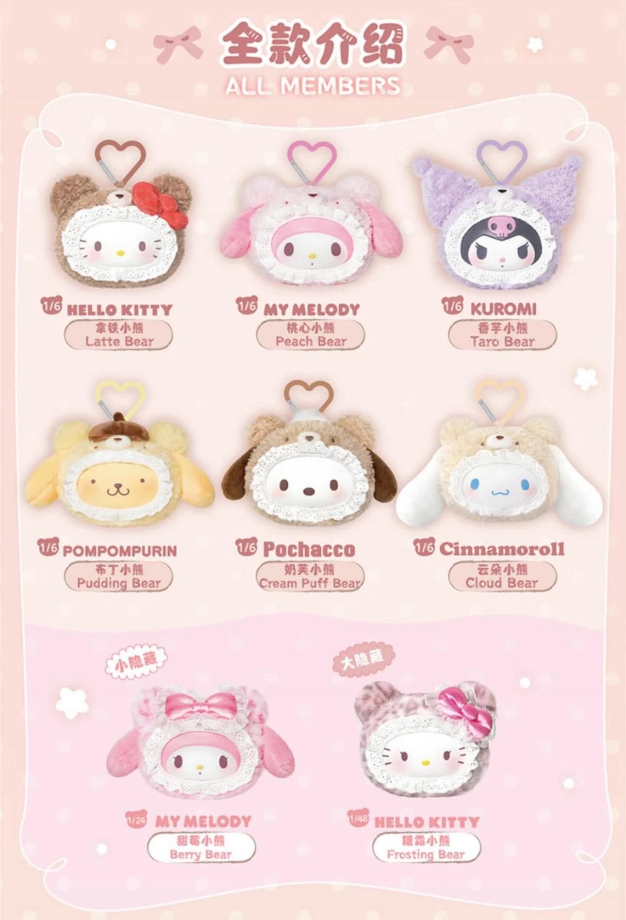 絨絨小熊系列 吊飾 小隱藏