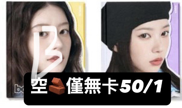 拆禮盤（看說明）