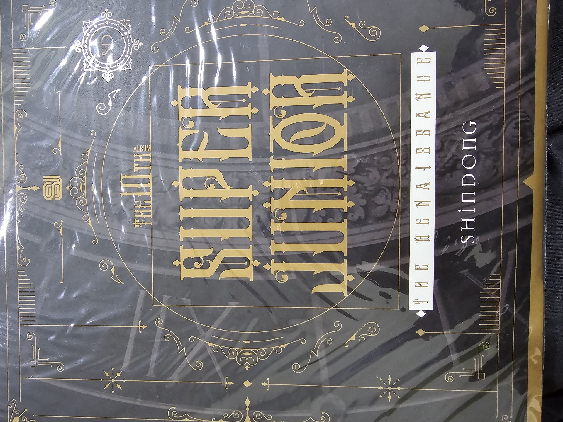 十輯個人版 童圭旭版