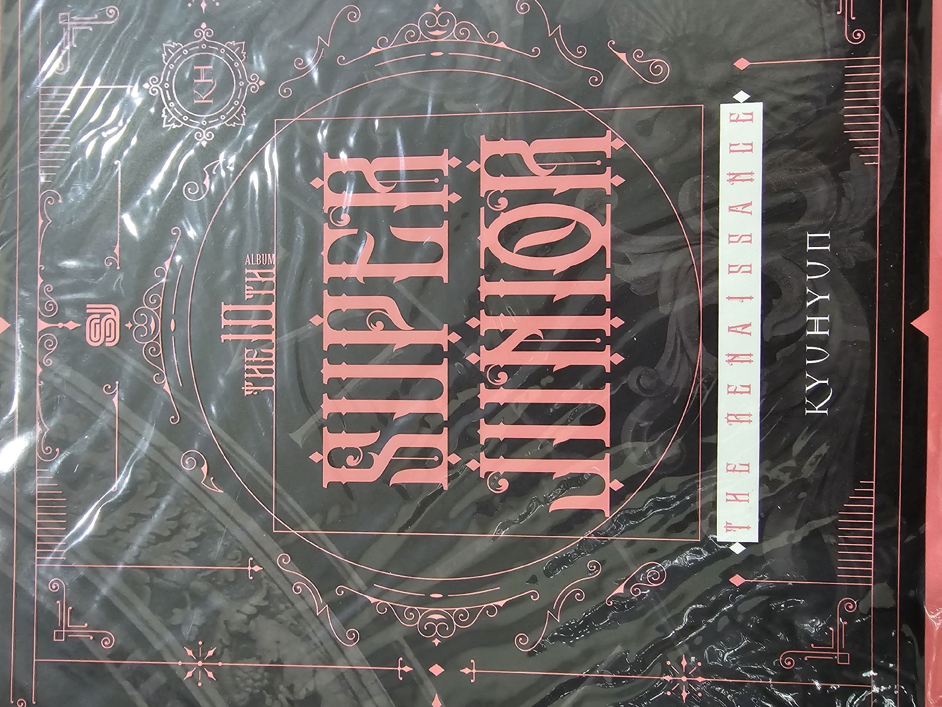 十輯個人版 童圭旭版