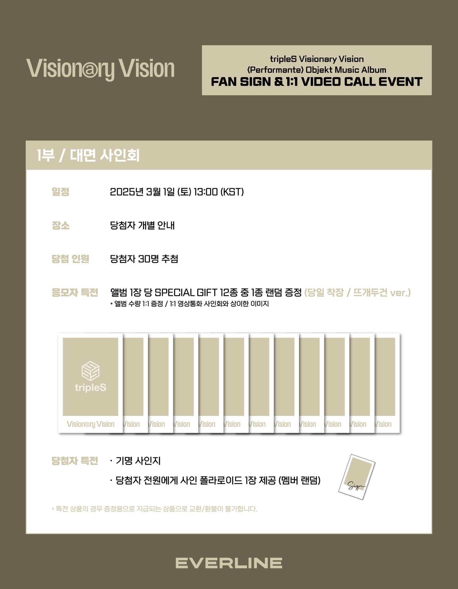 <Performante> Objekt Music Album 20250301 EVERLINE 簽售