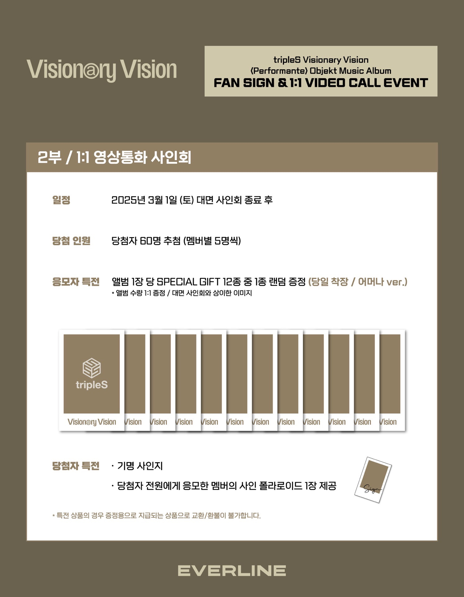 <Performante> Objekt Music Album 20250301 EVERLINE 簽售