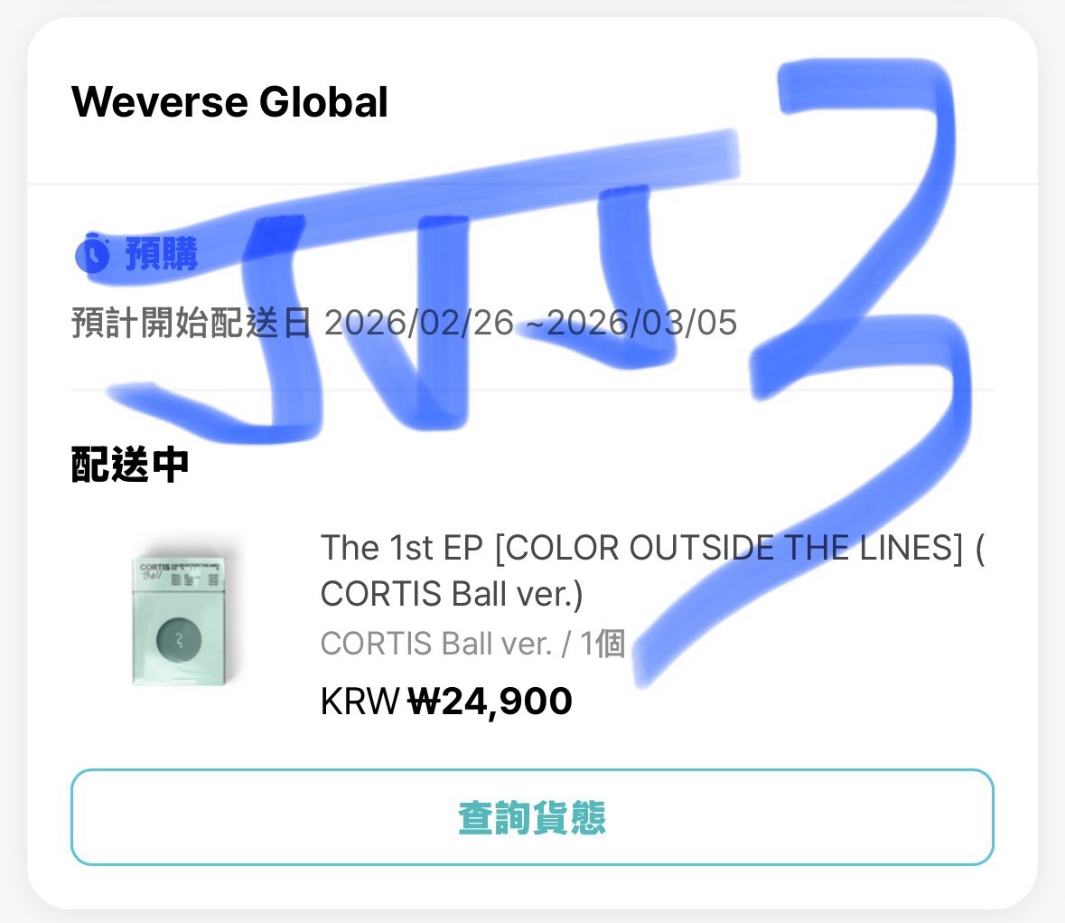 現貨/全新未拆 CORTIS 球專