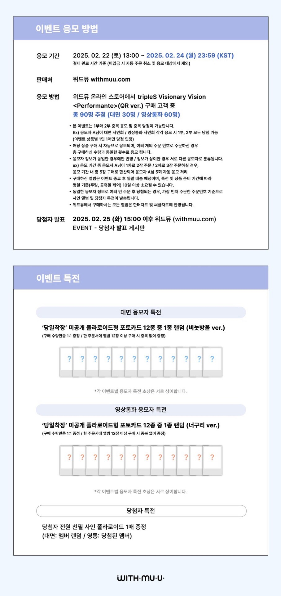 <Performante> QR ver. 20250302 withmuu 簽售