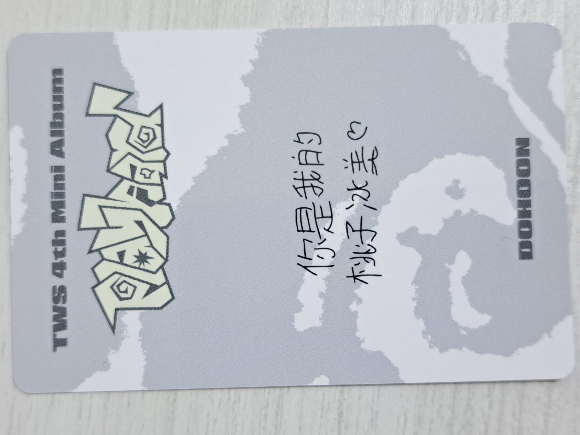 Play Hard yzy 1.0 特典卡 道勳 你是我的桃子冰美