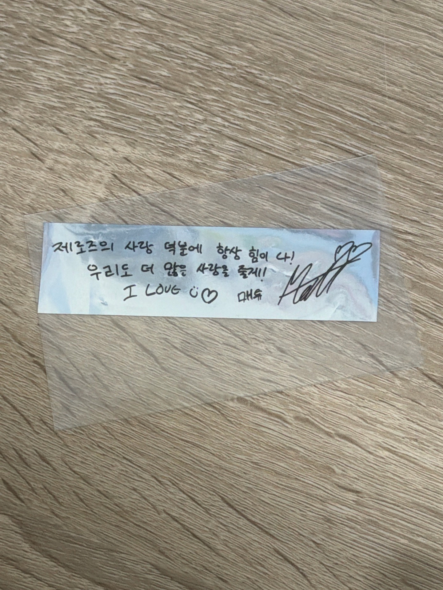 修25‘fc留言彩帶