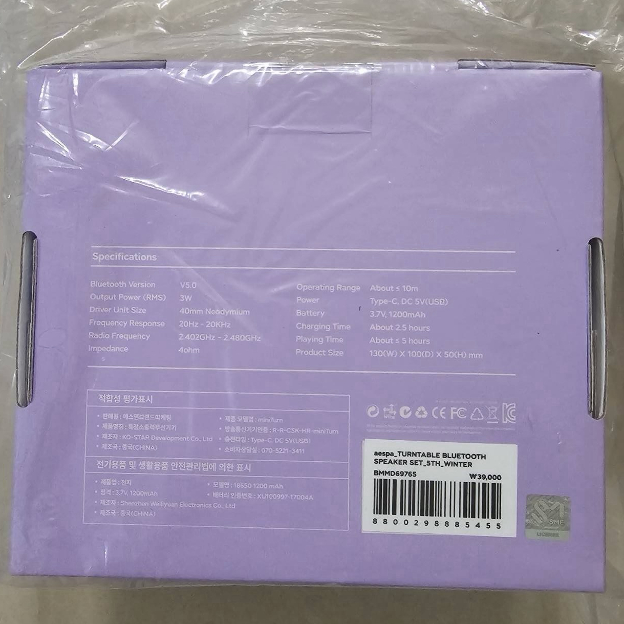 現貨 代出 aespa 五週年 音響冬整組 未拆 （音響+卡）