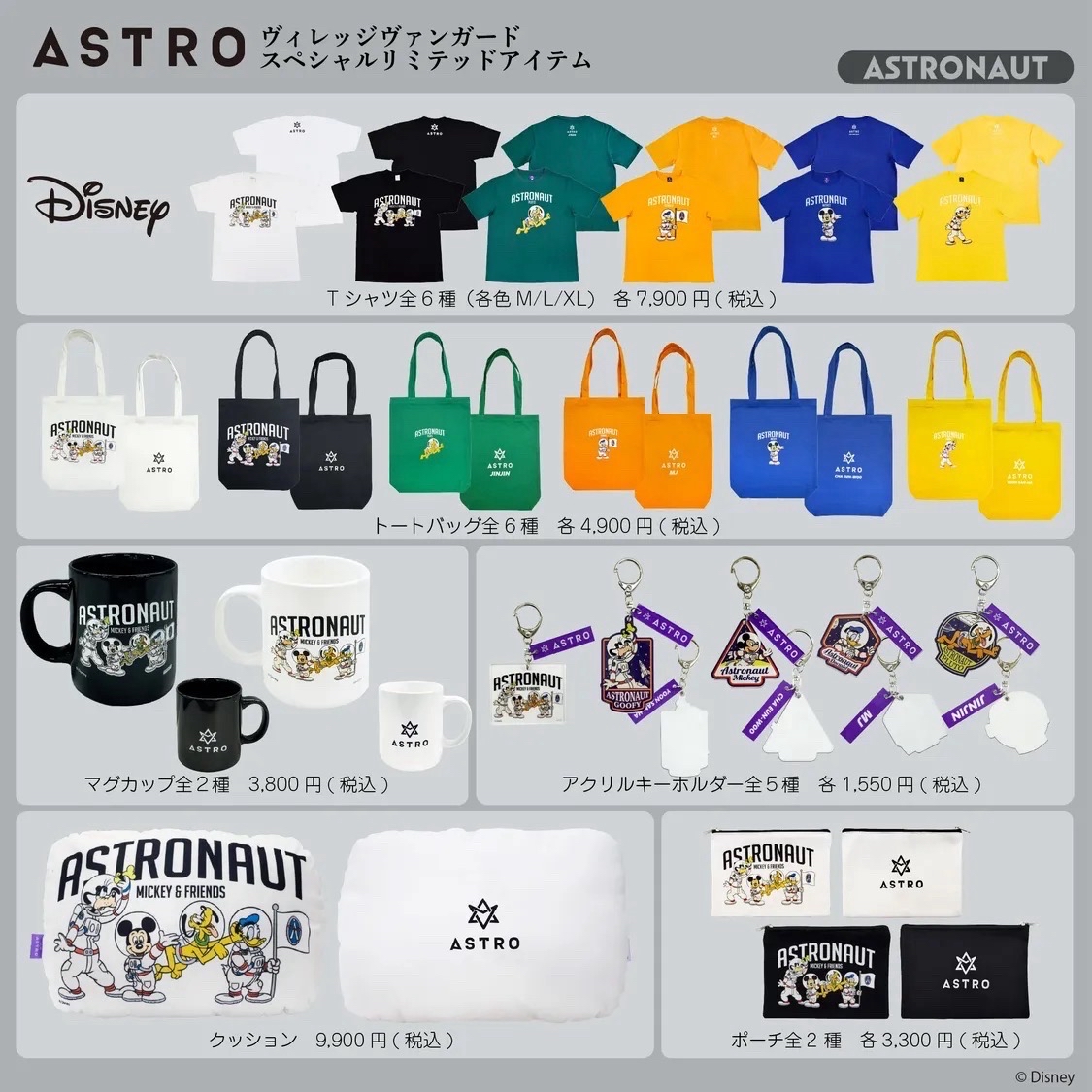 ASTRO Stargraphy T-shirt / ASTROxDisney T-shirt、收納包、壓克力吊飾