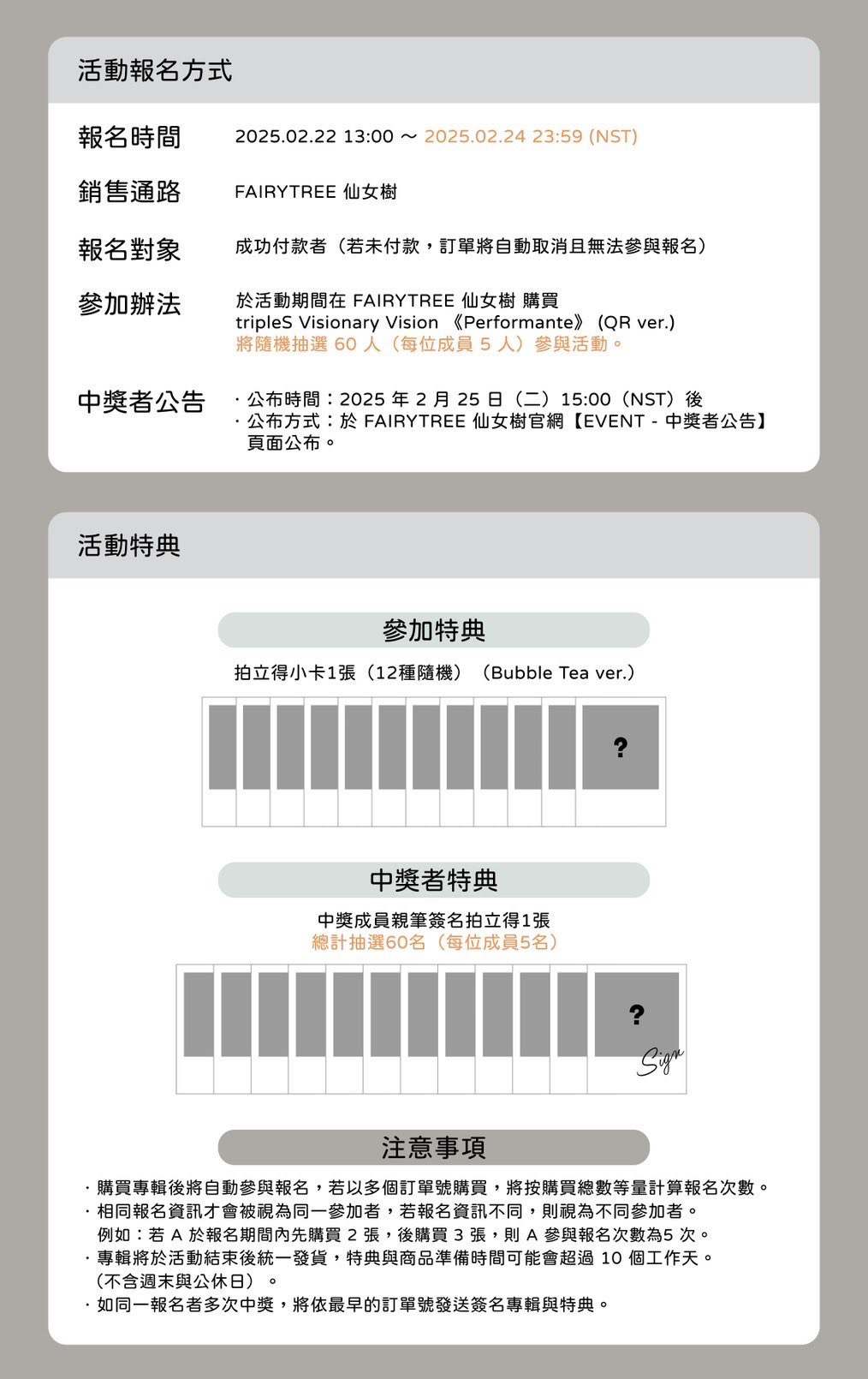<Performante> QR ver. 20250302 FairyTree仙女樹 簽售