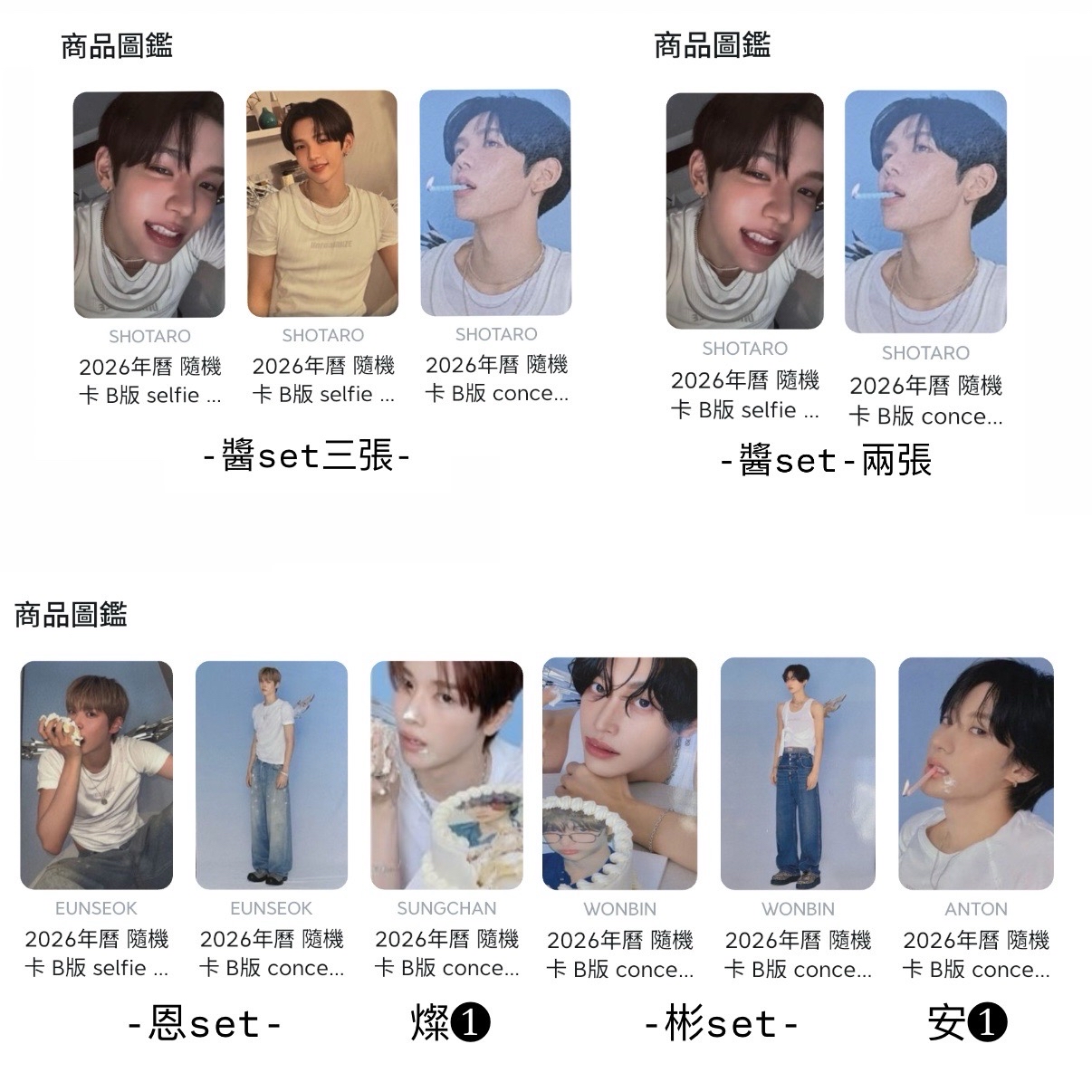 2026年曆隨機卡包 B版已拆