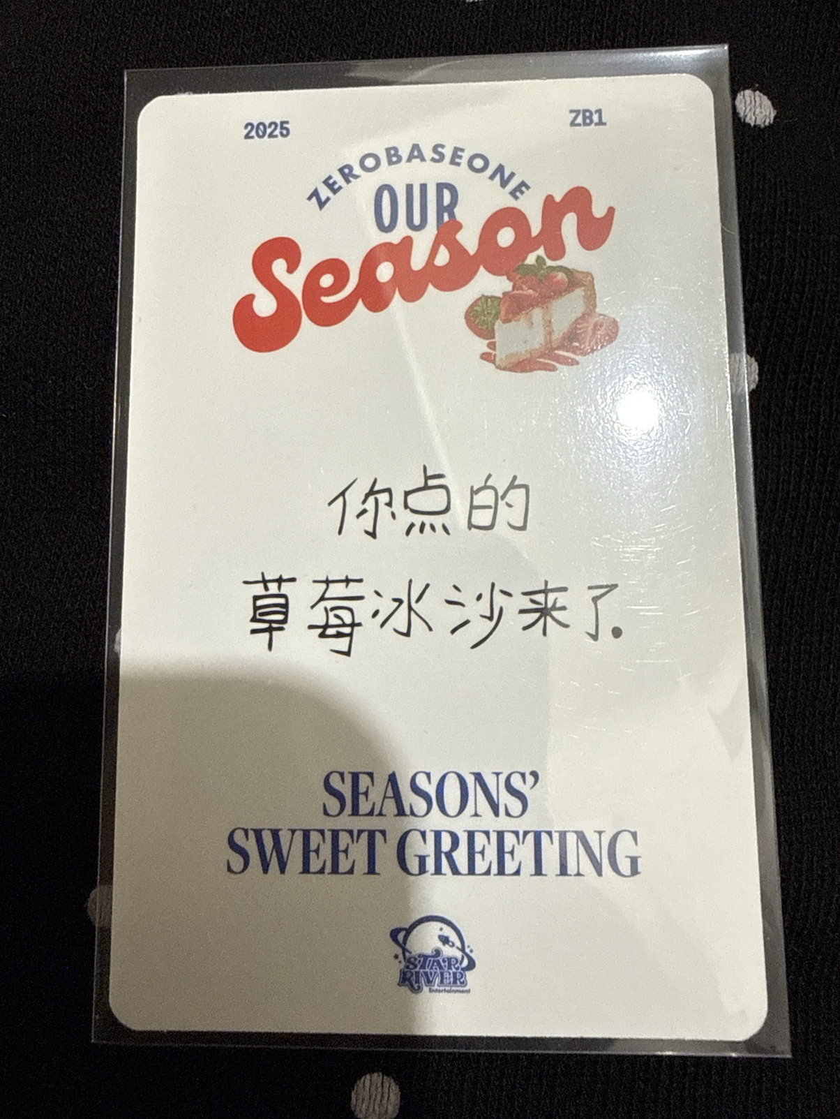 星河年曆彬 草莓冰沙