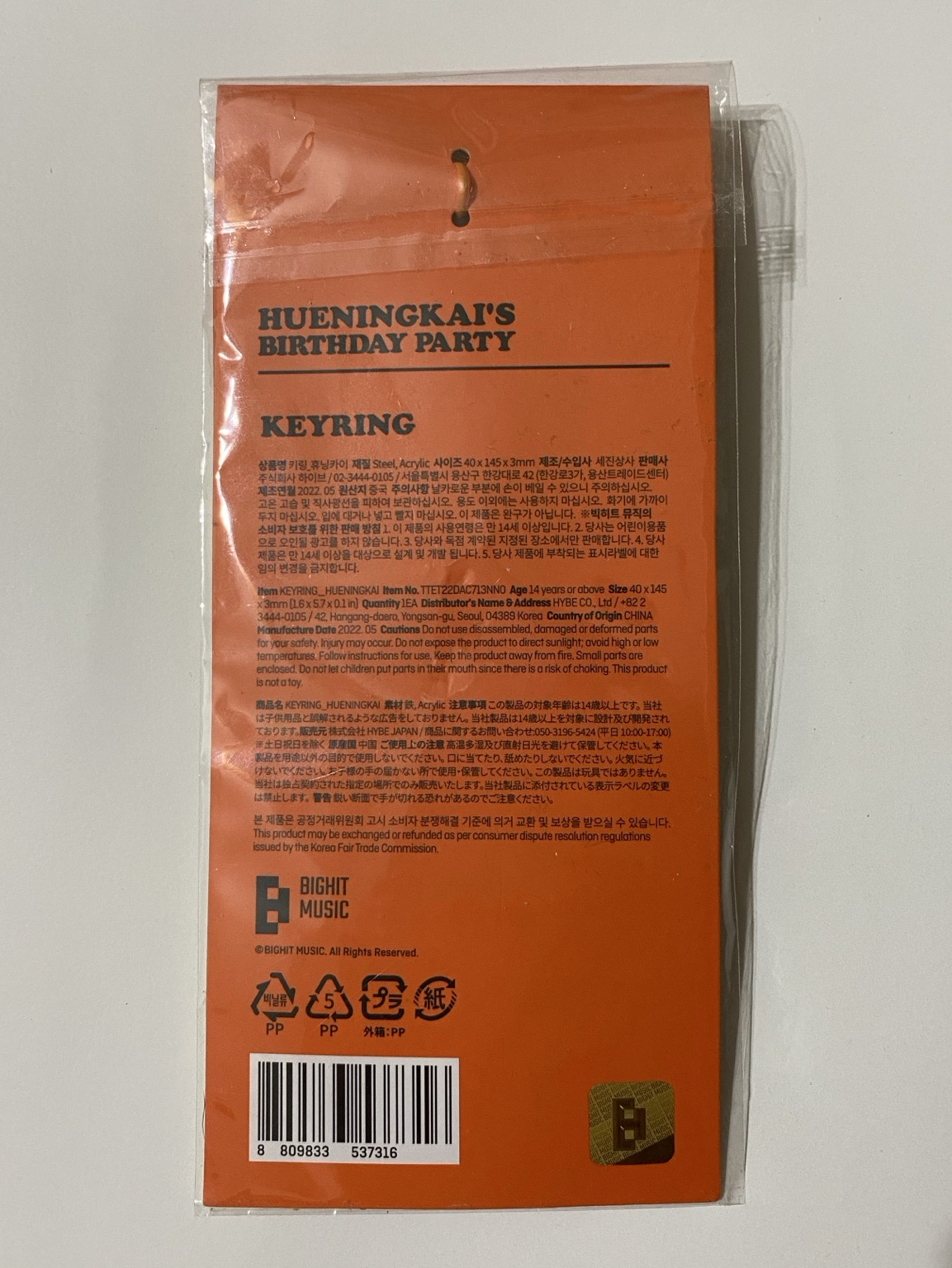 《全新現貨》TXT 休寧凱 生日 鑰匙圈