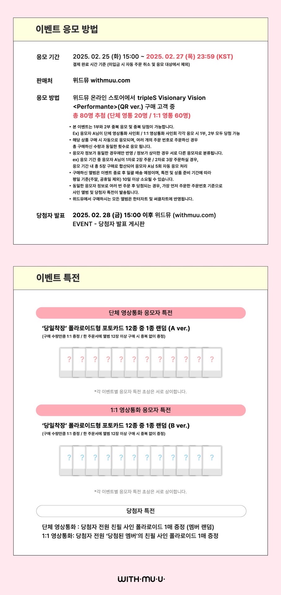 <Performante> QR ver. 20250306 withmuu 簽售