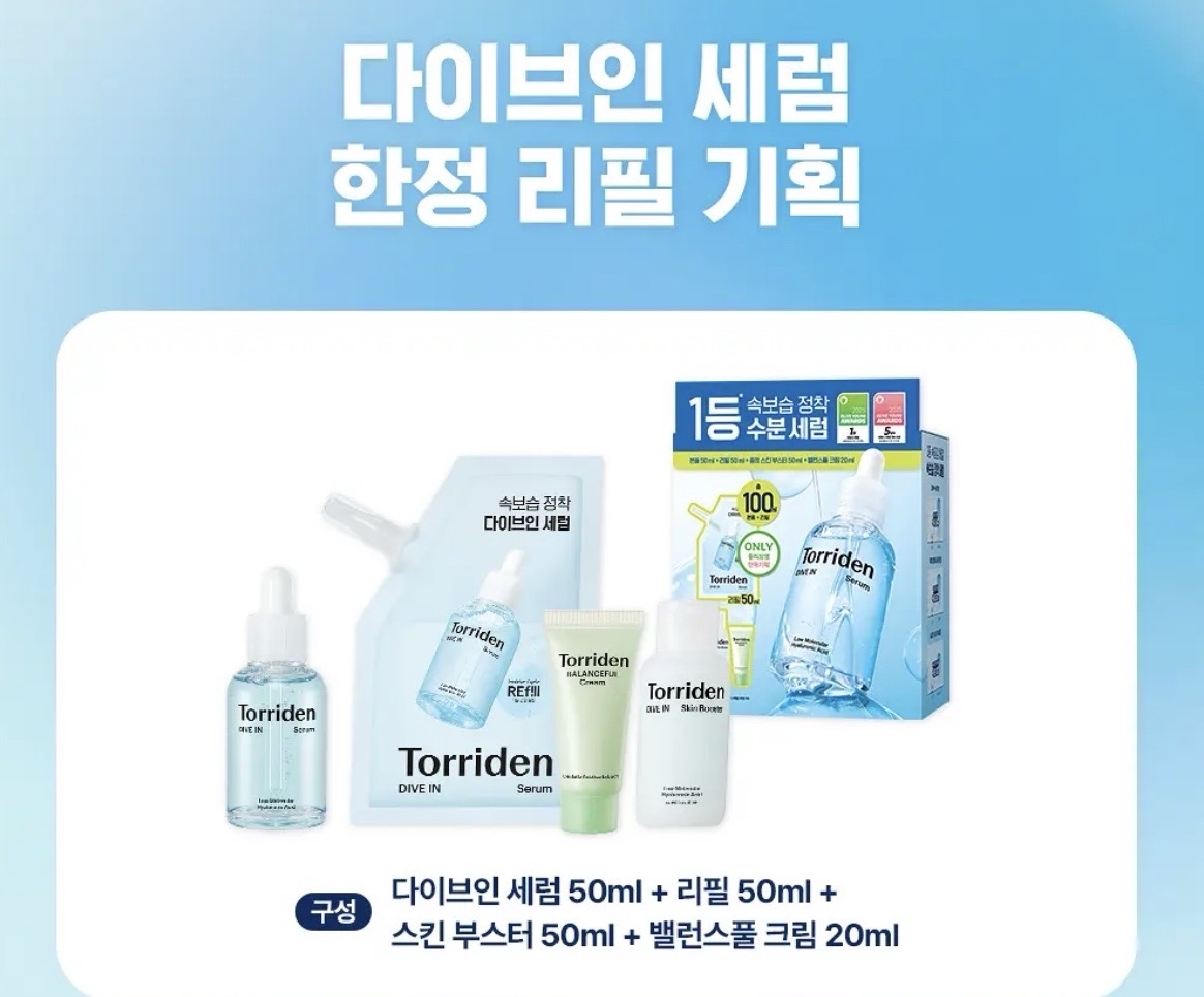 CORTIS X TORRIDEN 藍色保濕精華組+特典一套