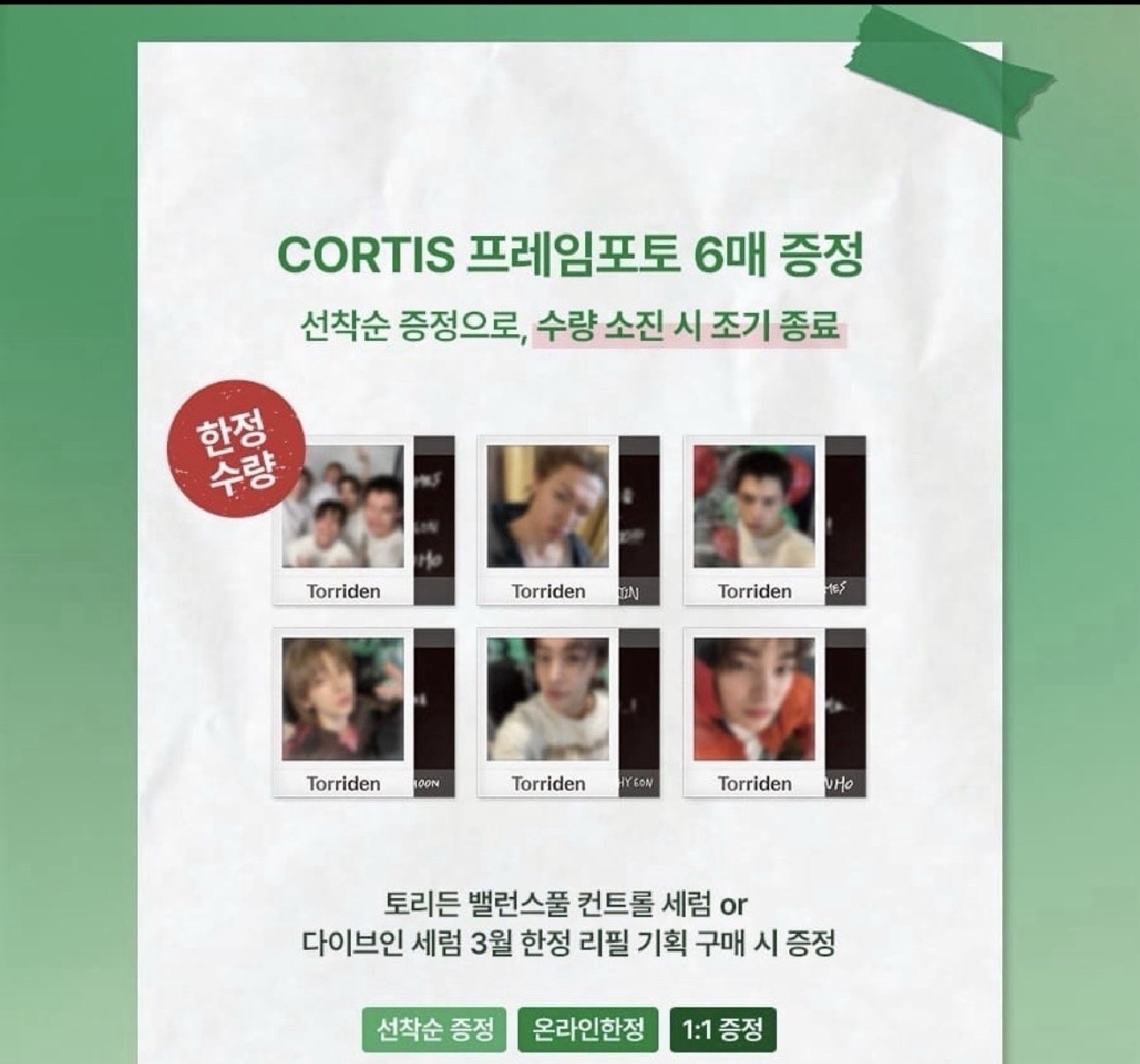 CORTIS torriden 單卡（一組六張）