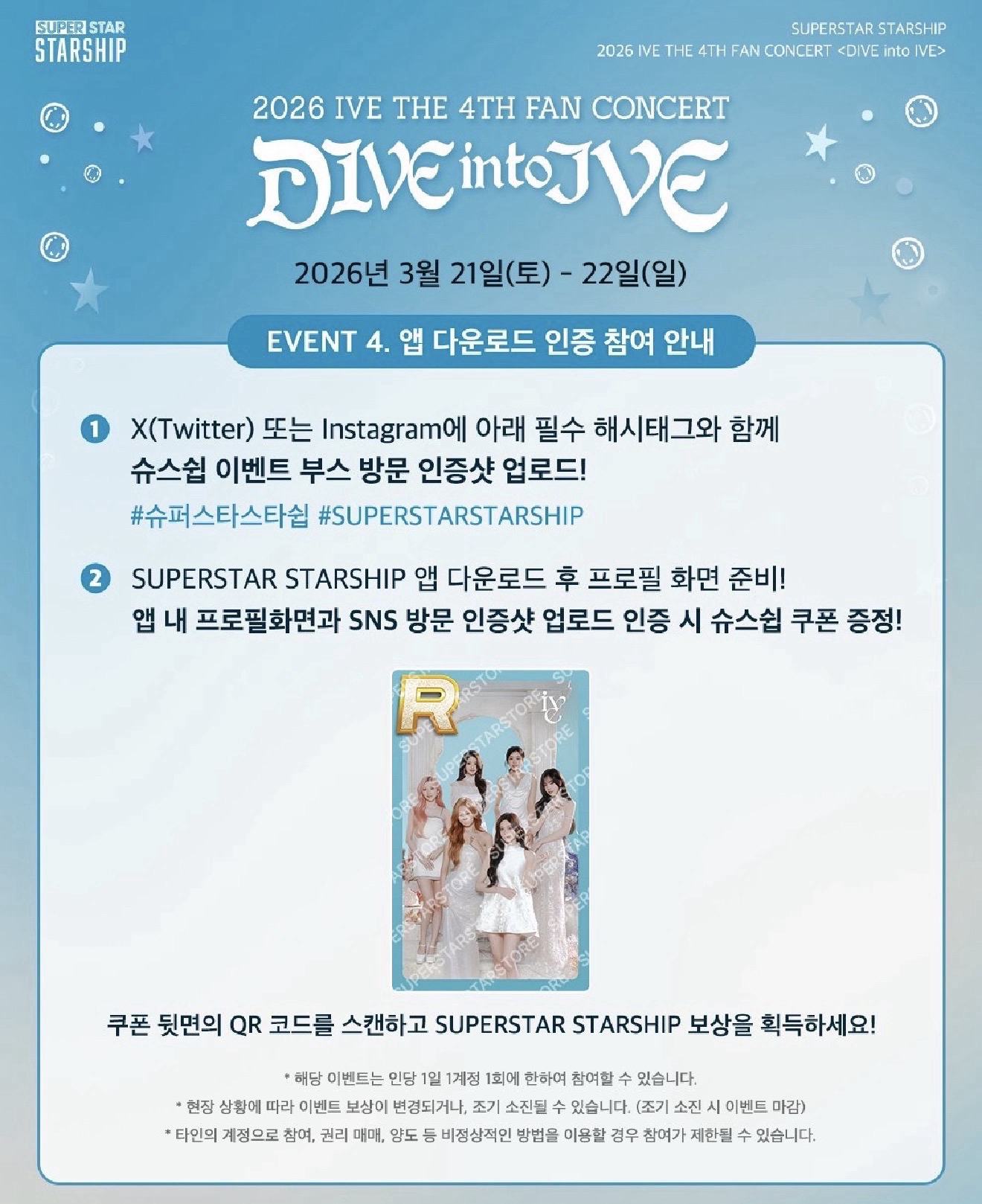 ive fc任務 遊戲卡 序號未使用