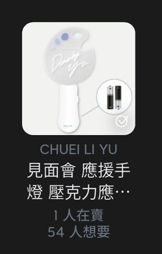 崔立于 全新未拆手燈