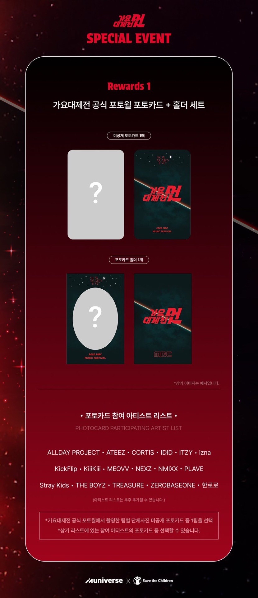 2025 MBC 歌謠大祭典 線上直播卷