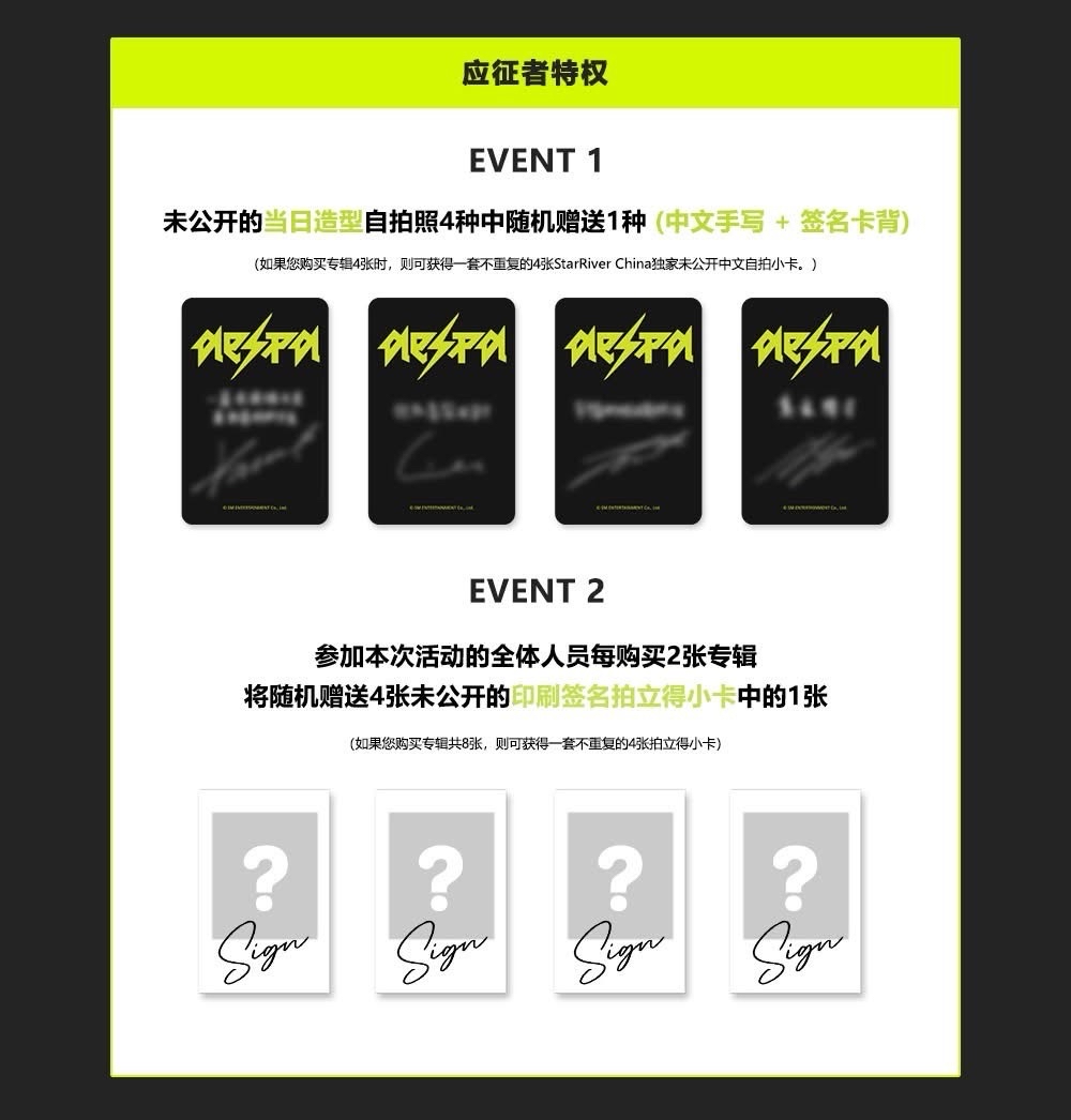 aespa SR線上3.0簽售卡 中文卡背