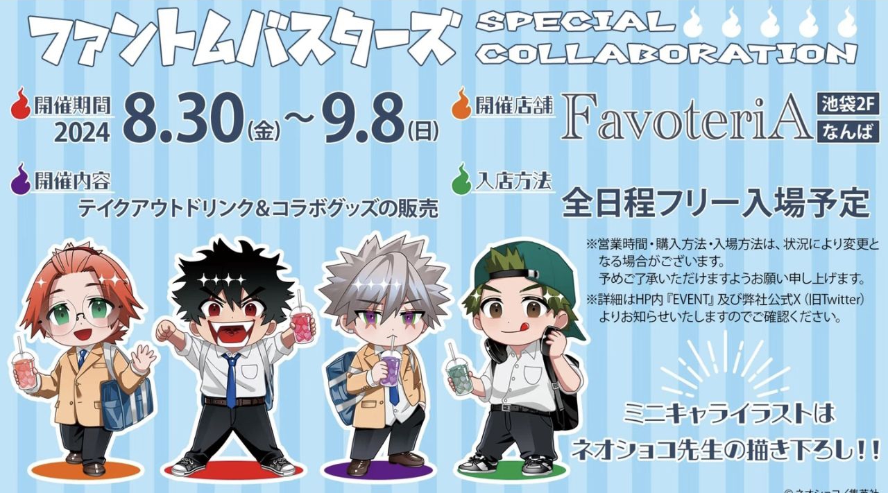 FavoteriA 1彈聯名