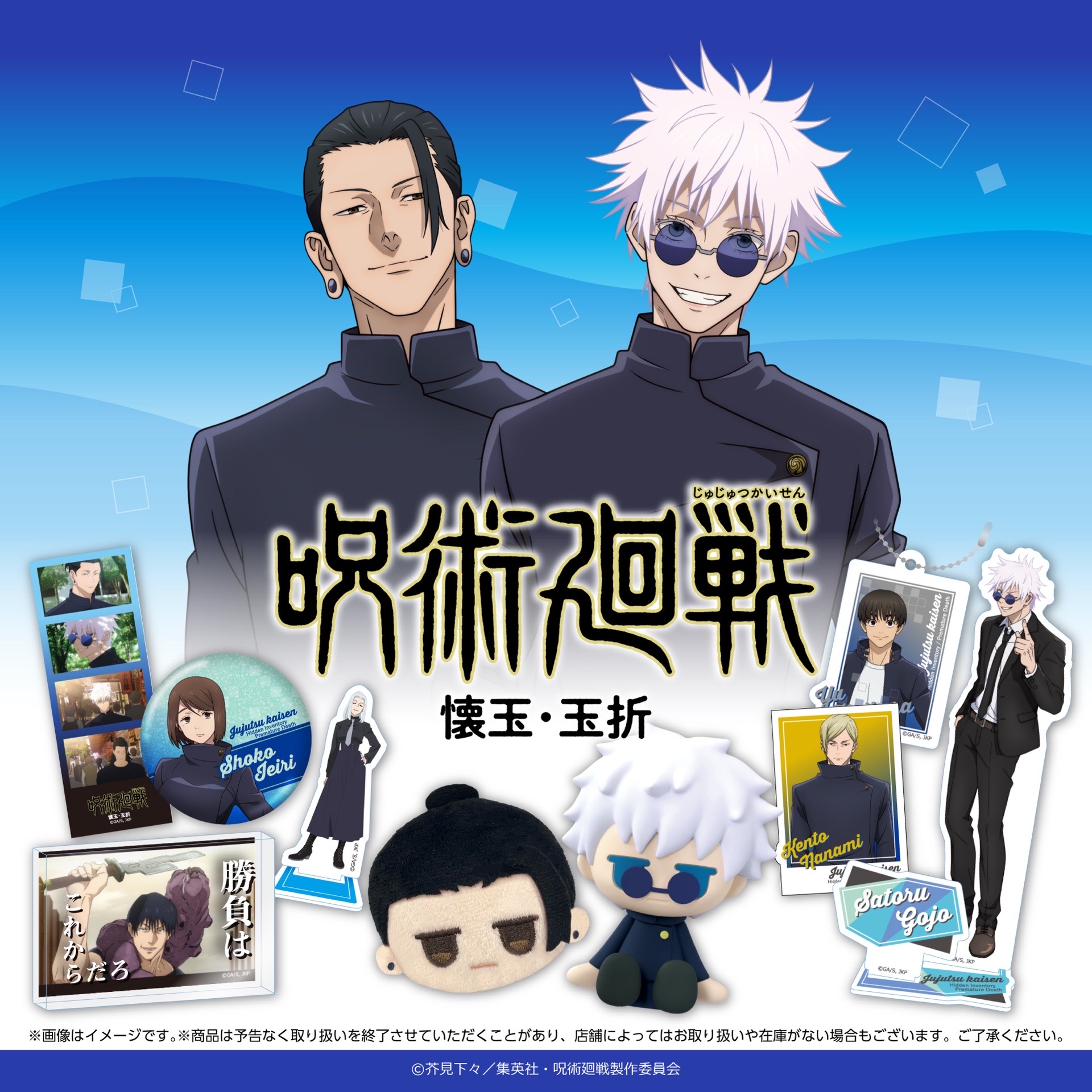 DAISO 咒術迴戰 懐玉・玉折