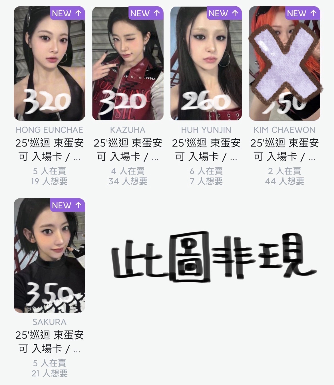 Le sserafim ✨全員皆有盤✨