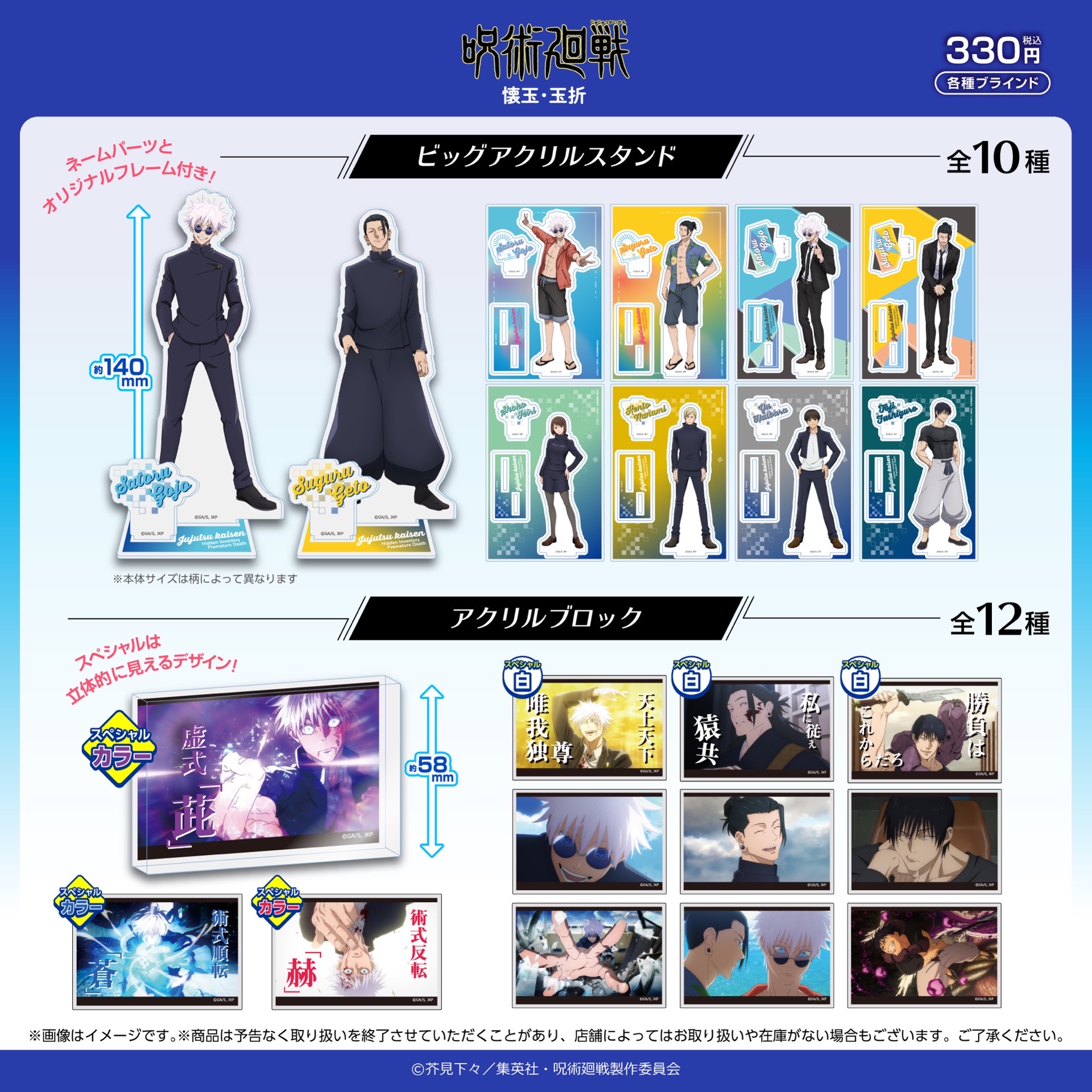 咒術迴戰「懷玉・玉折」壓克力磚 盲抽