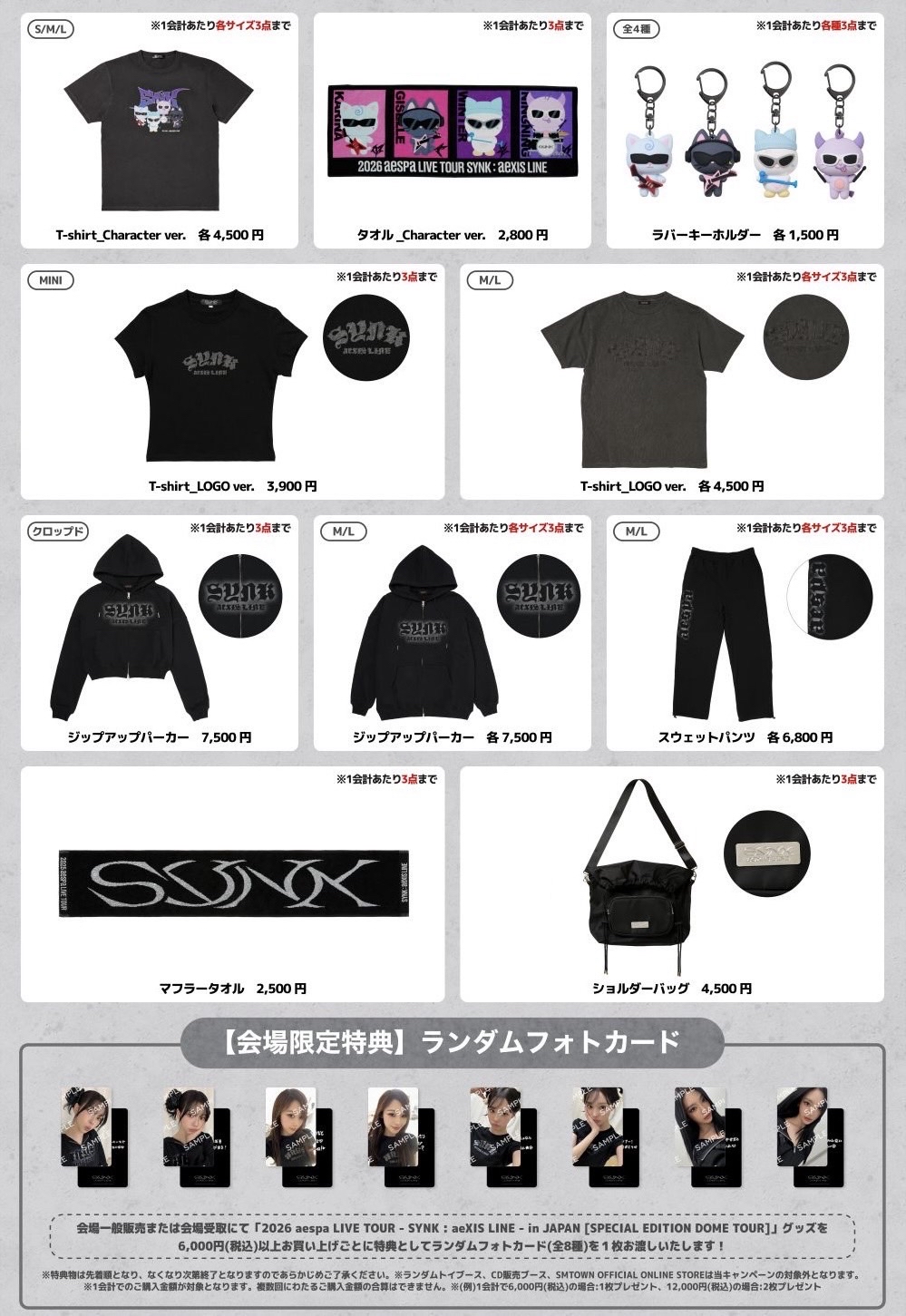 日巡特別場周邊