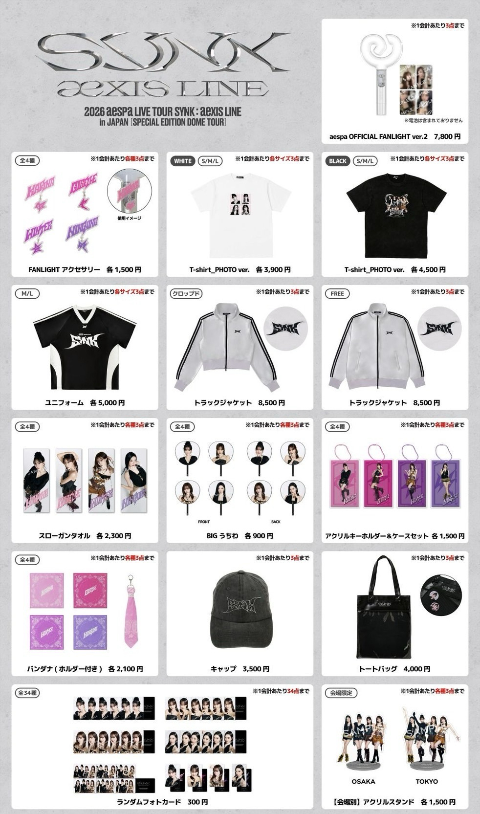 日巡特別場周邊