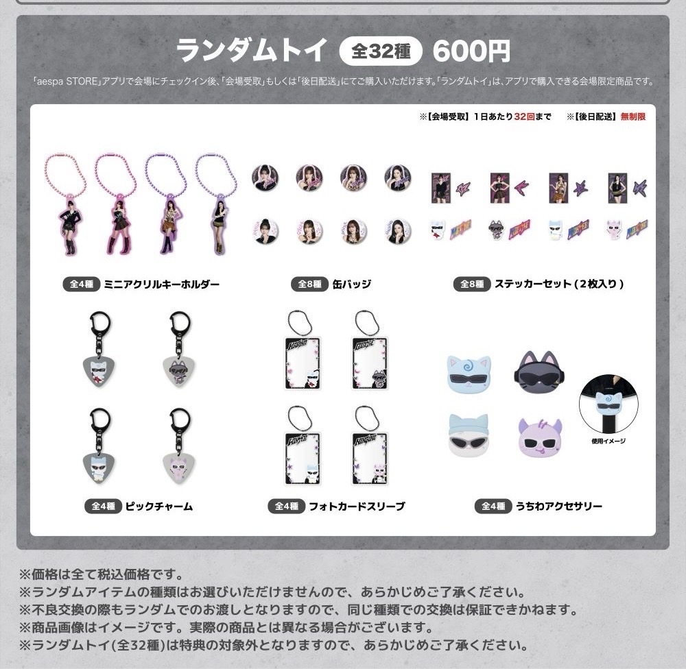 日巡特別場周邊