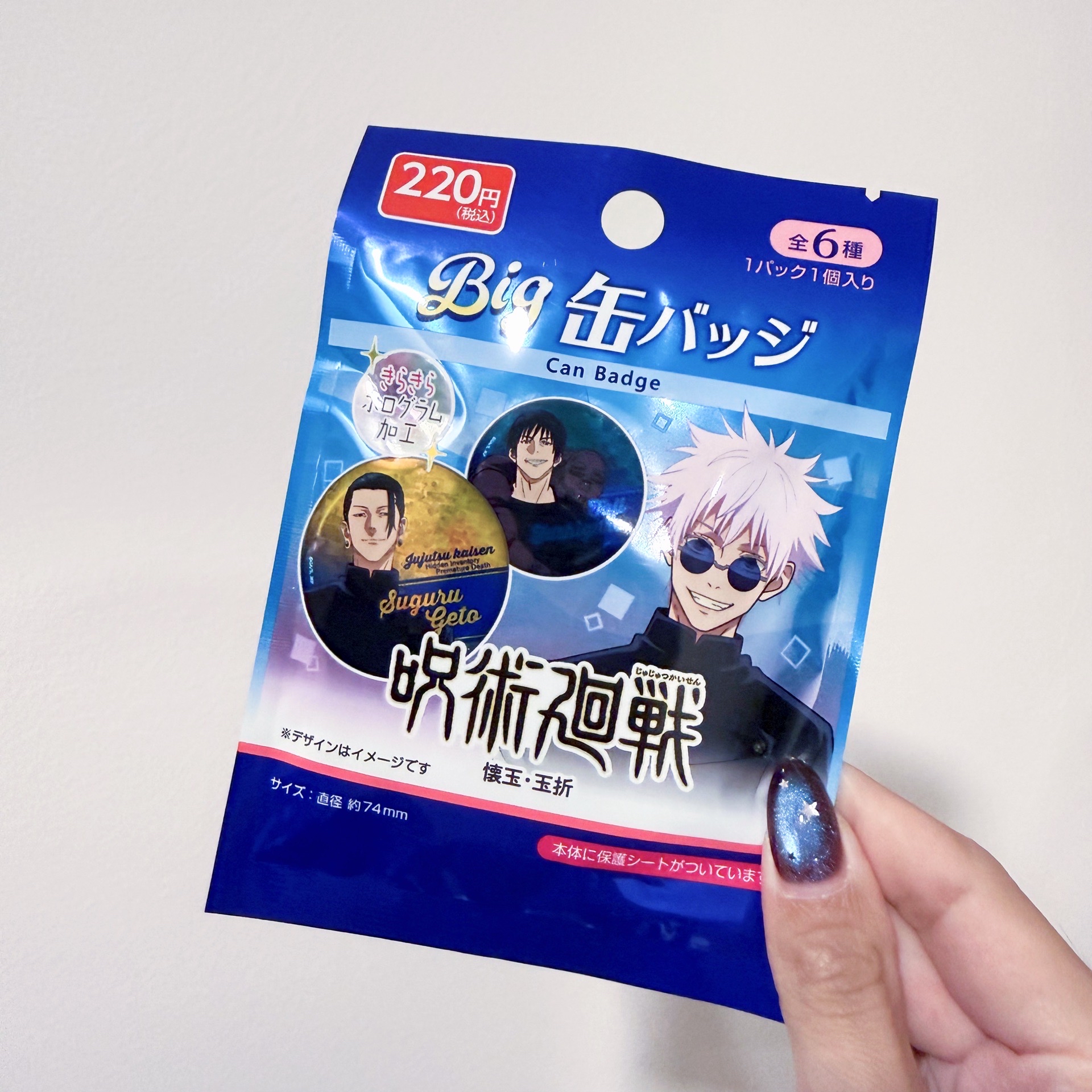 咒術迴戰「懷玉・玉折」徽章 盲抽