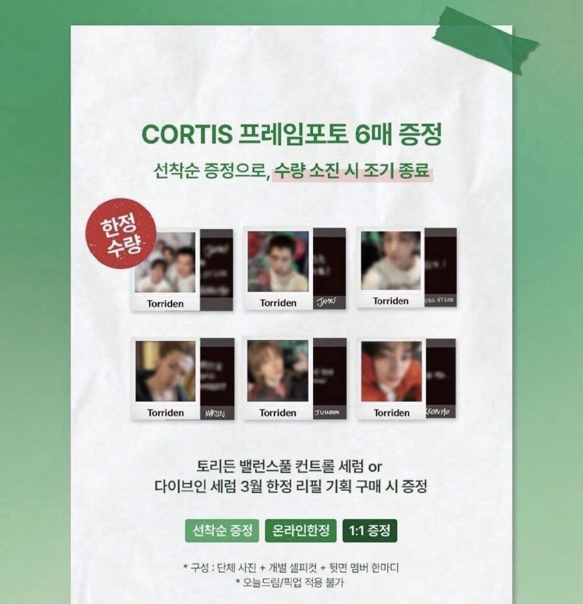 康是美 Torriden x  CORTIS 單小卡一套